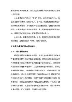 投資計(jì)劃 60萬噸鑄造標(biāo)準(zhǔn)件項(xiàng)目建設(shè)方案新增項(xiàng)目（圖文高清版）平面設(shè)計(jì)規(guī)劃